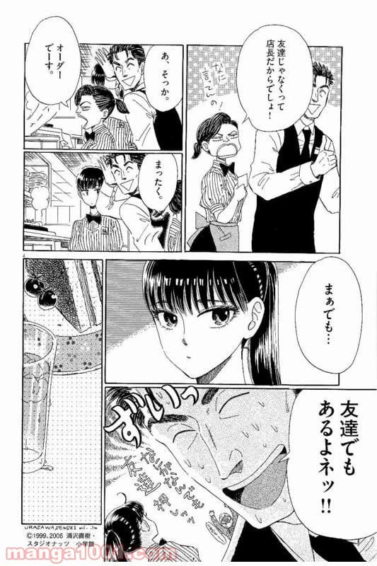 ページ 4 — 第27話