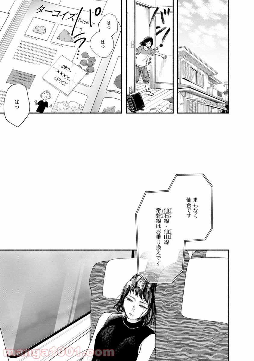 ページ 26 — 第13話