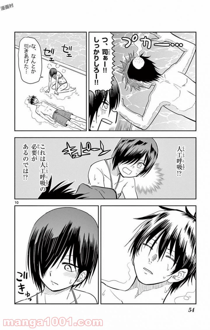 ページ 10 — 第39話