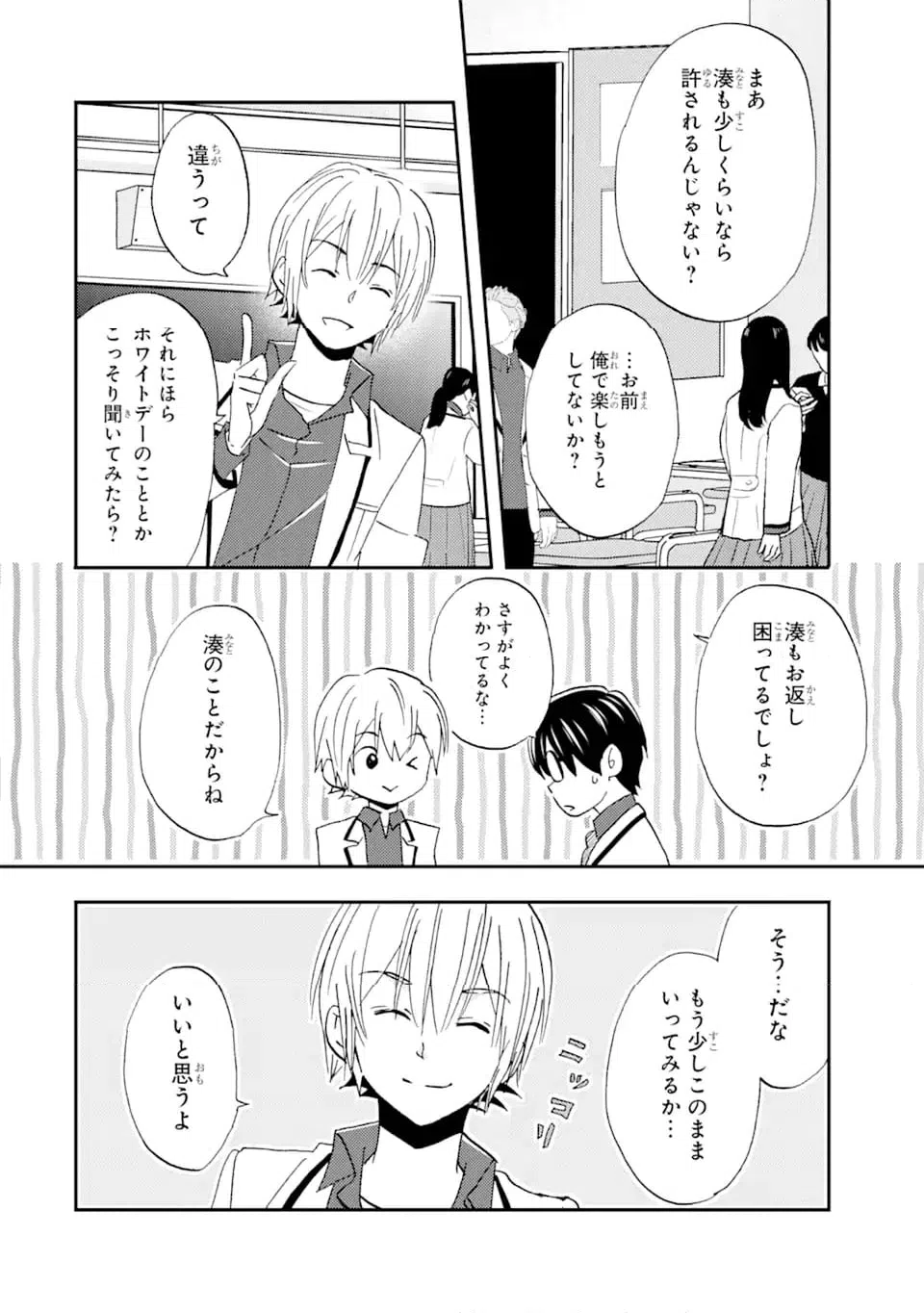 ページ 4 — 第33.2話