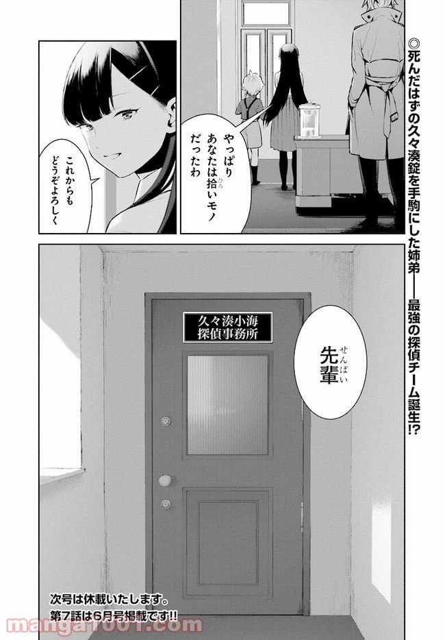 ページ 40 — 第6話