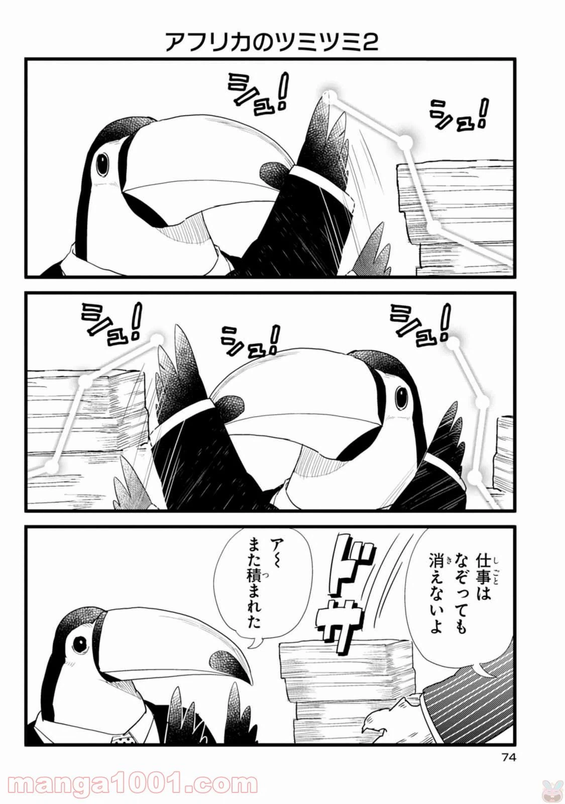 ページ 18 — 第4話