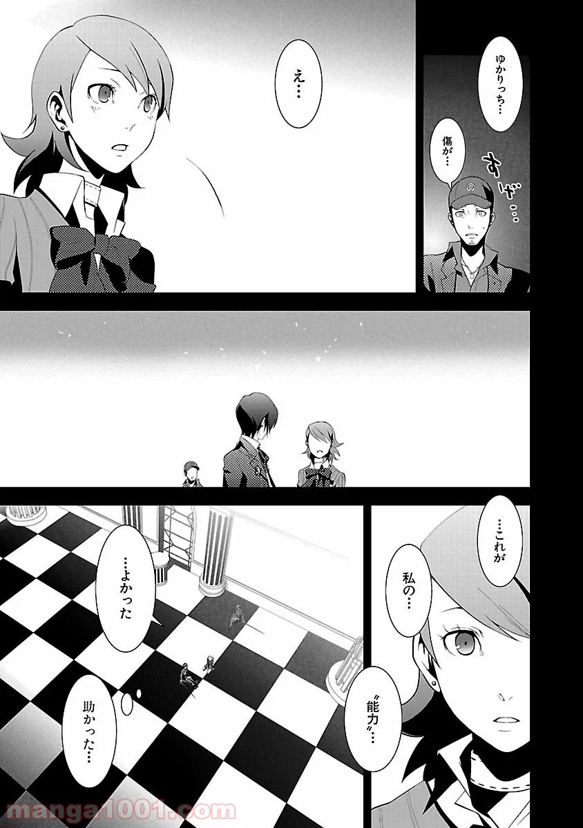 ページ 31 — 第6話