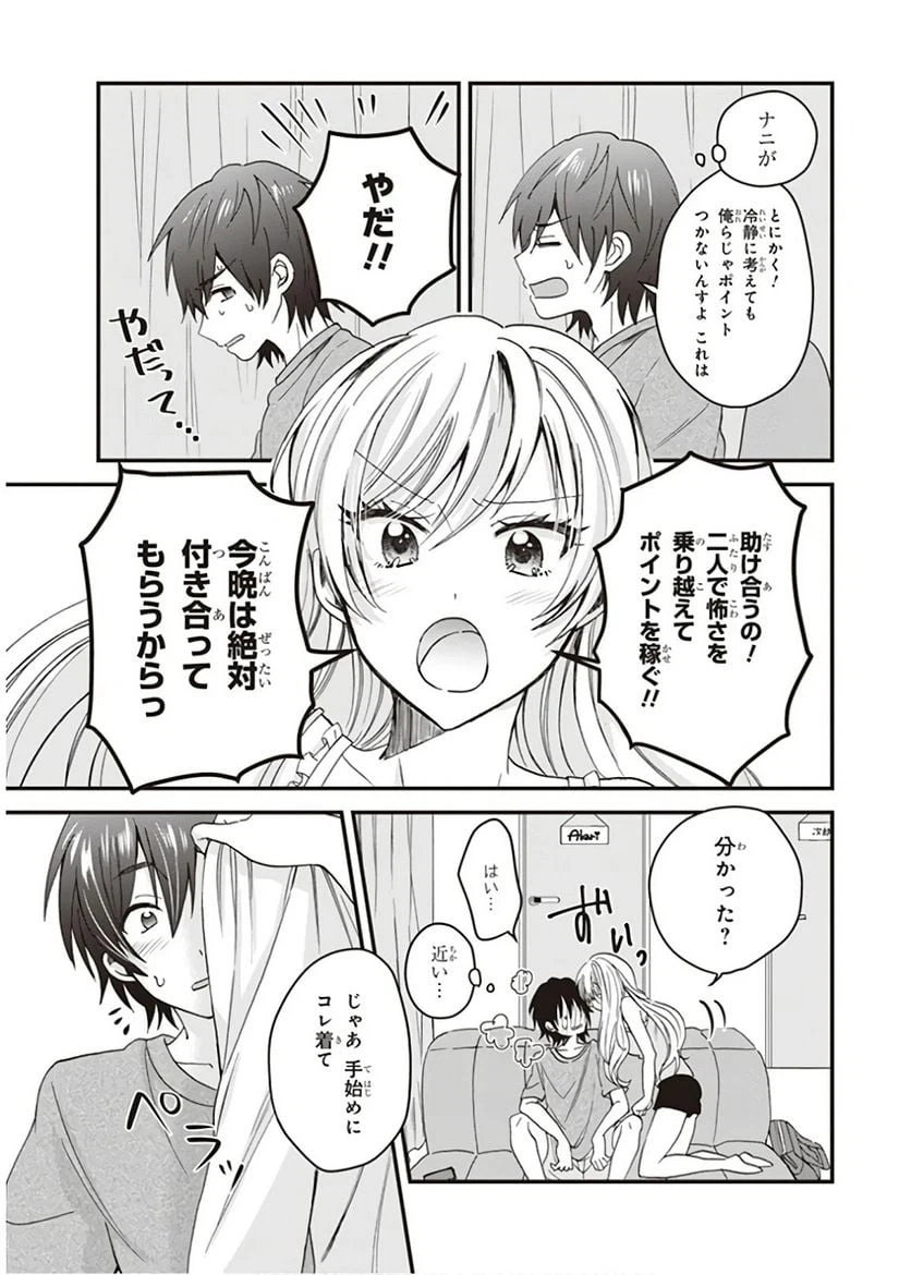 ページ 7 — 第3話