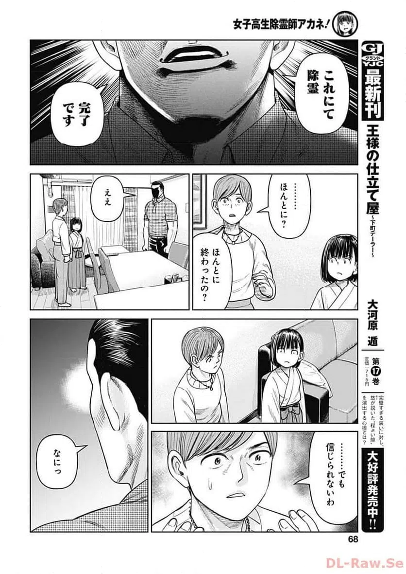 ページ 31 — 第7話