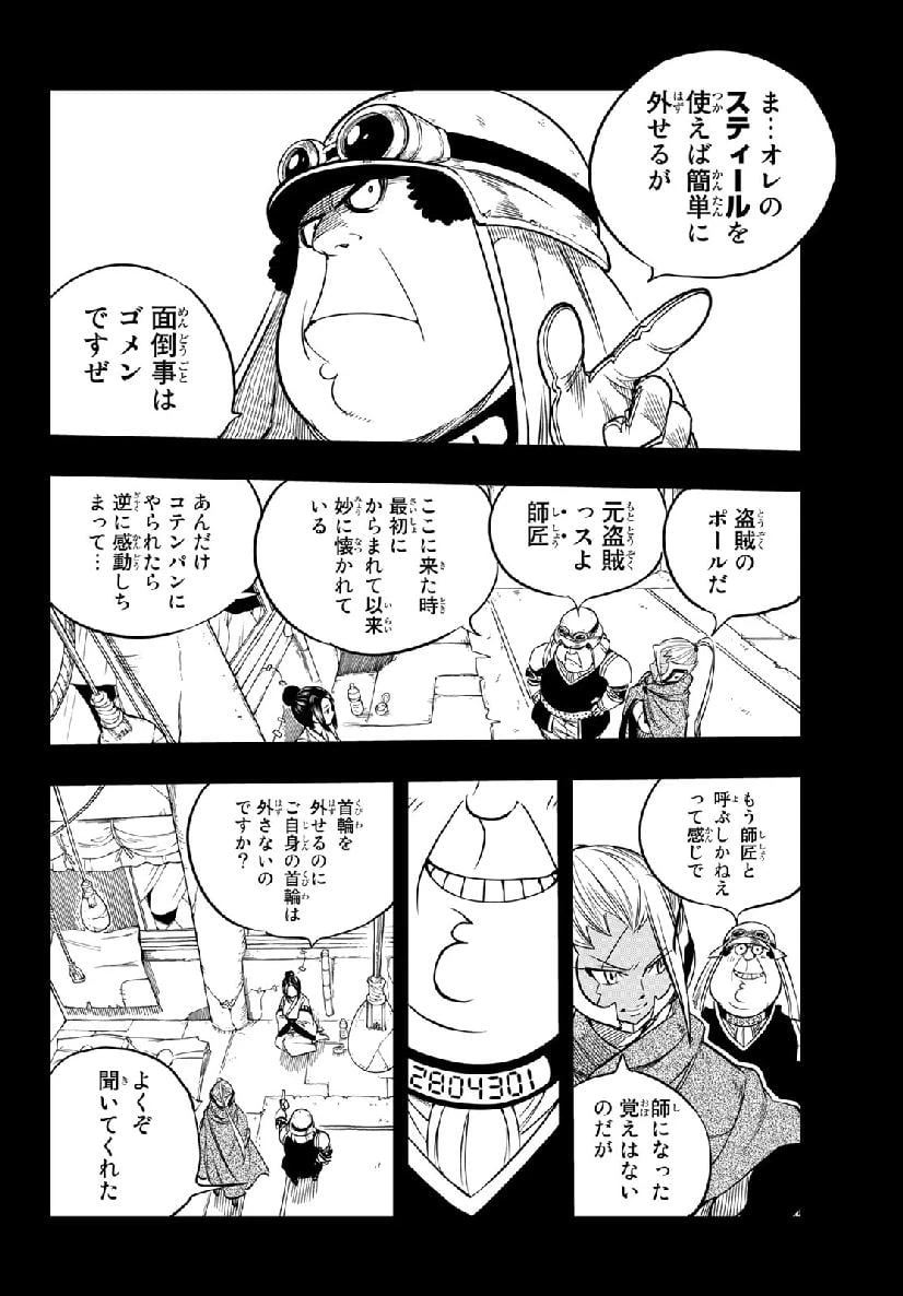 ページ 4 — 第58話