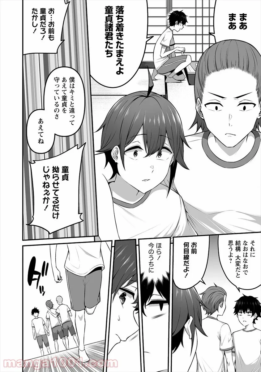 ページ 12 — 第10話