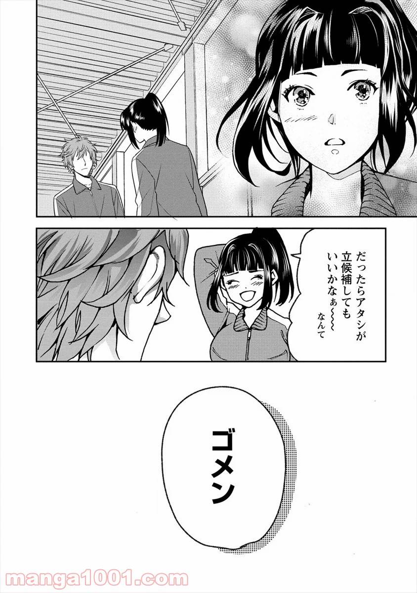 ページ 16 — 第18話