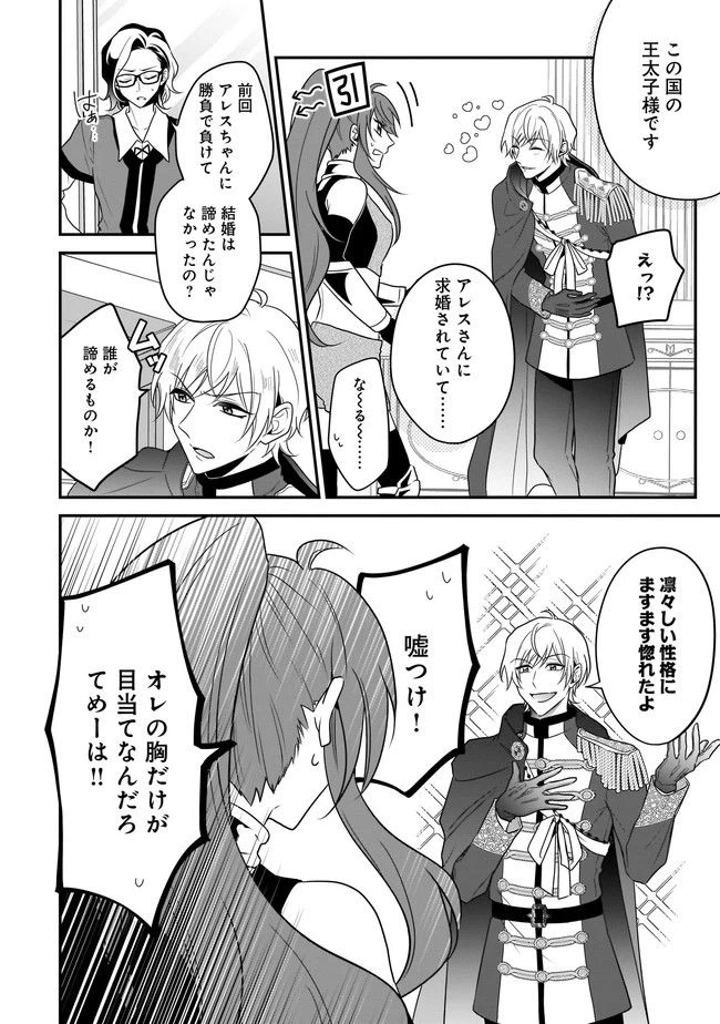 ページ 12 — 第6.1話