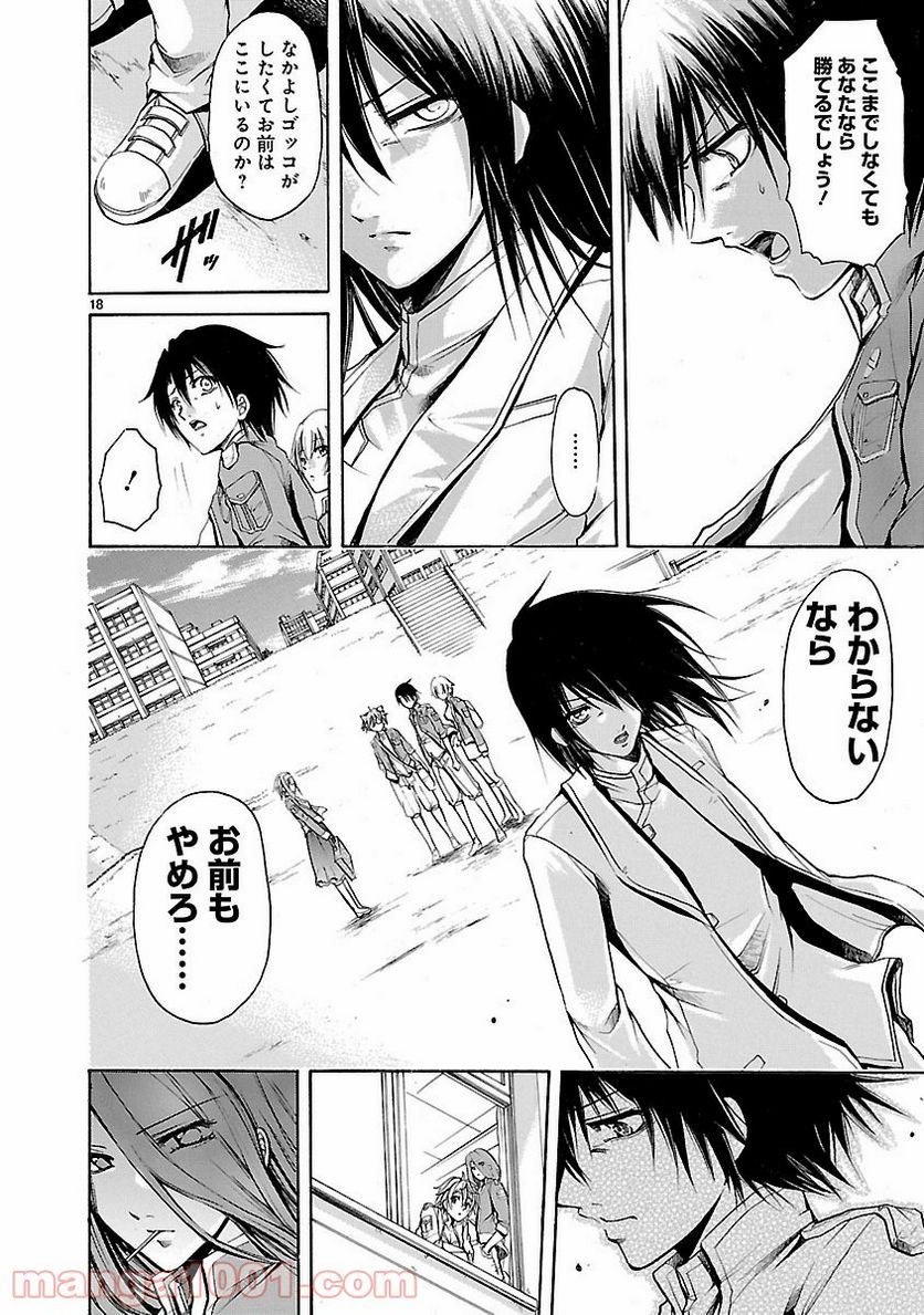 ページ 18 — 第9話