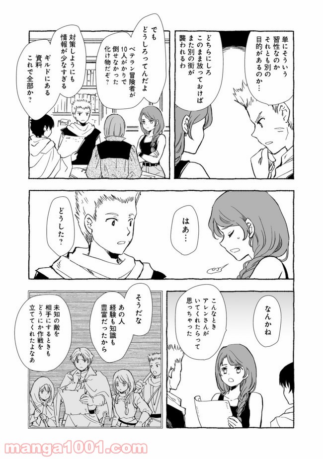 ページ 3 — 第10.1話