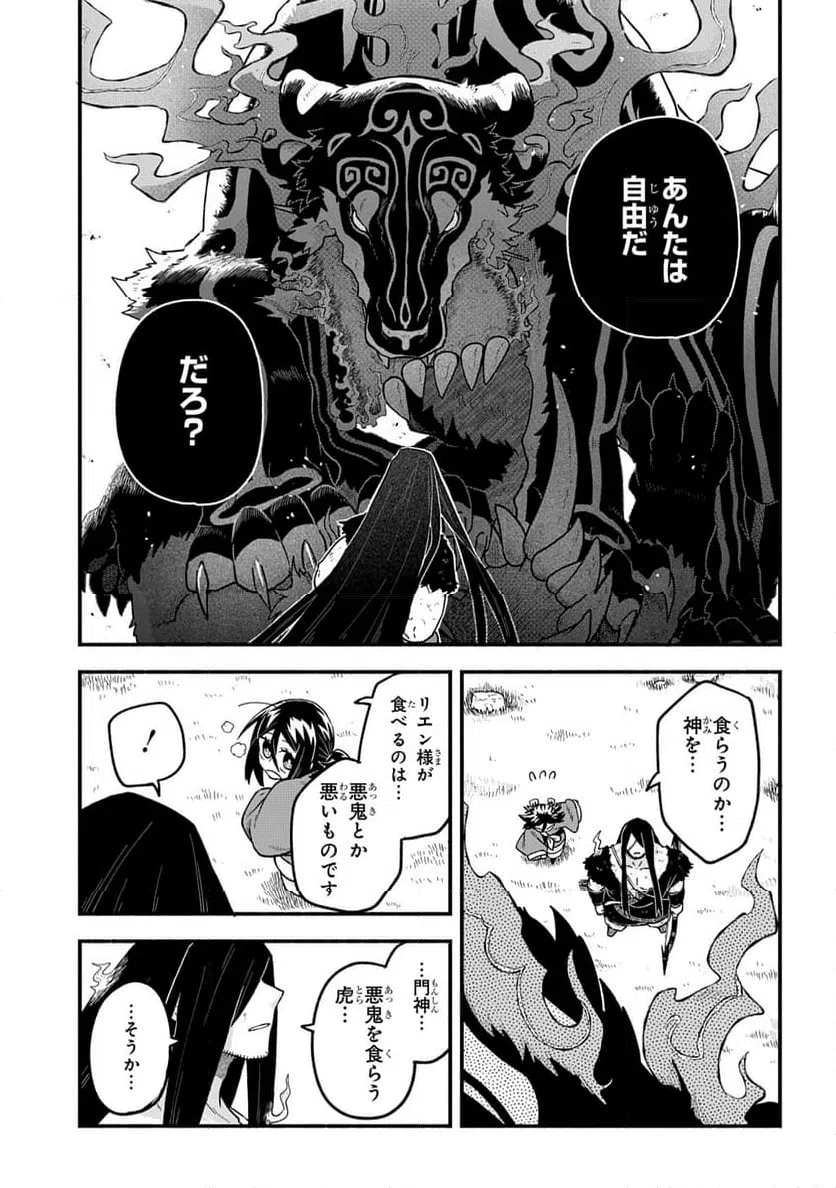 ページ 11 — 第6.2話