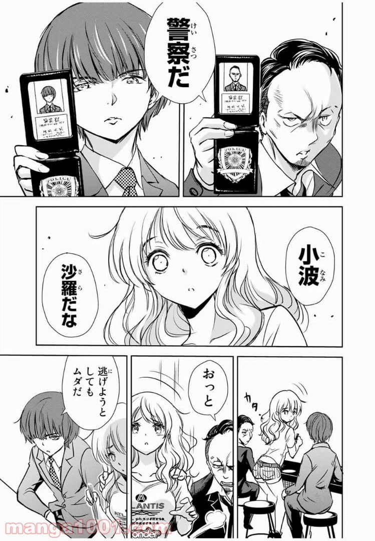 ページ 9 — 第28話