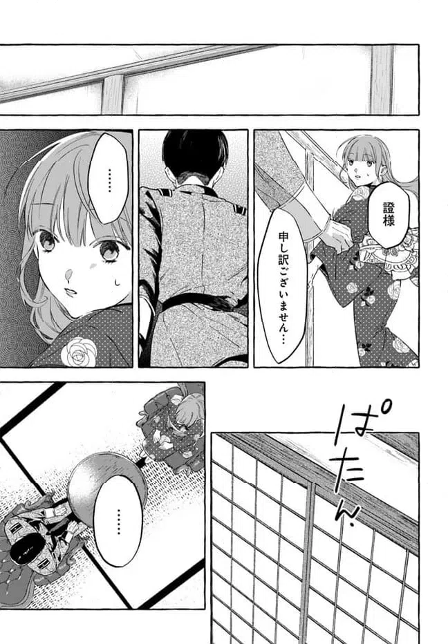 ページ 9 — 第4.2話