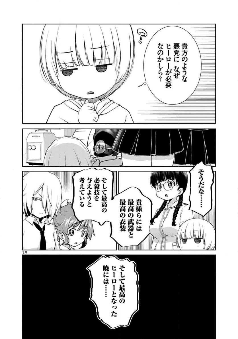 ページ 18 — 第2.2話