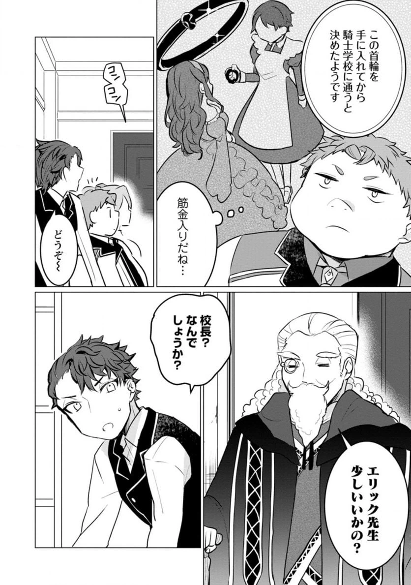 ページ 5 — 第10.2話