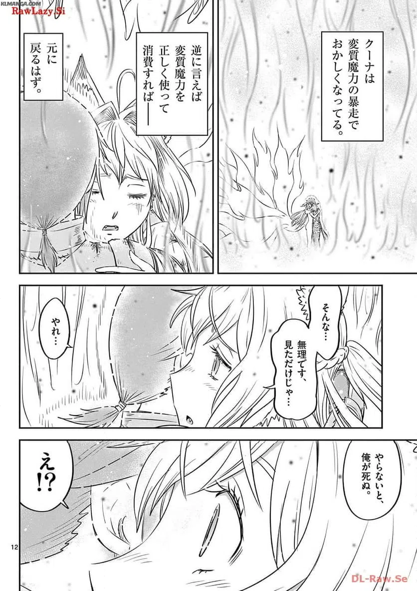 ページ 12 — 第41話