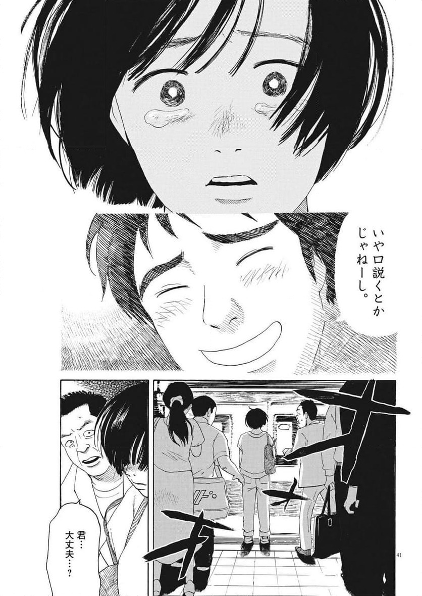 ページ 41 — 第13話