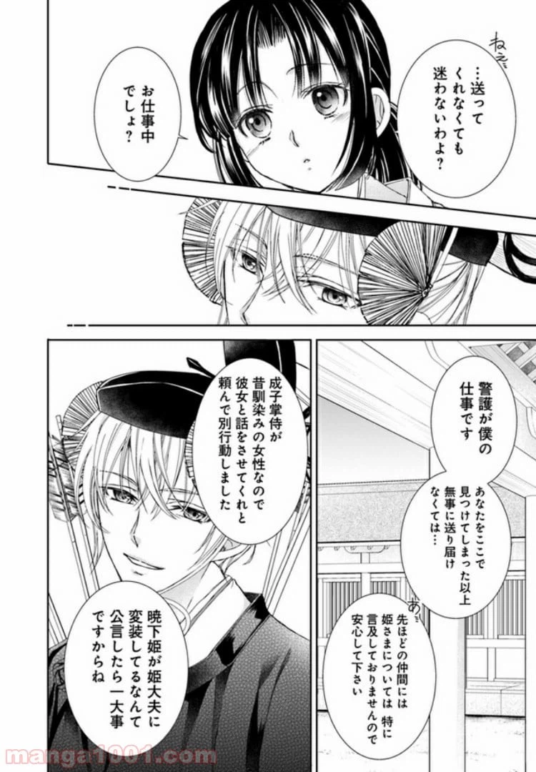 ページ 7 — 第2.2話
