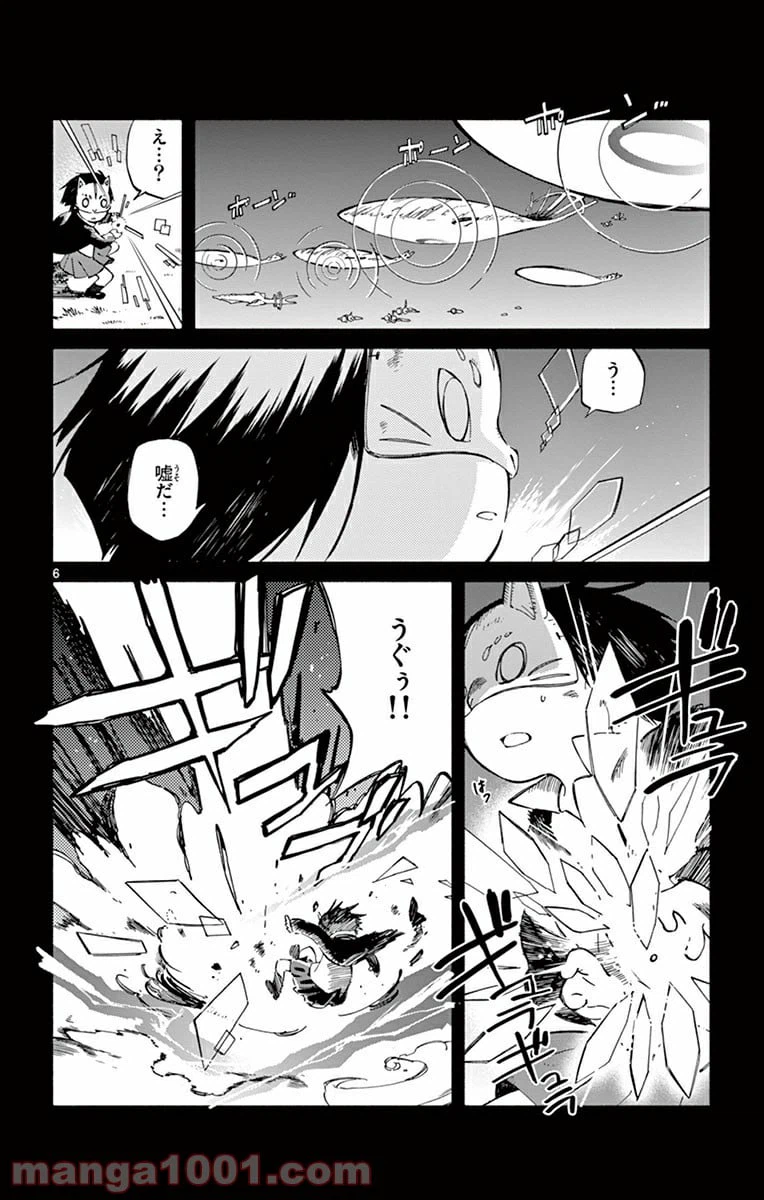 ページ 6 — 第18話