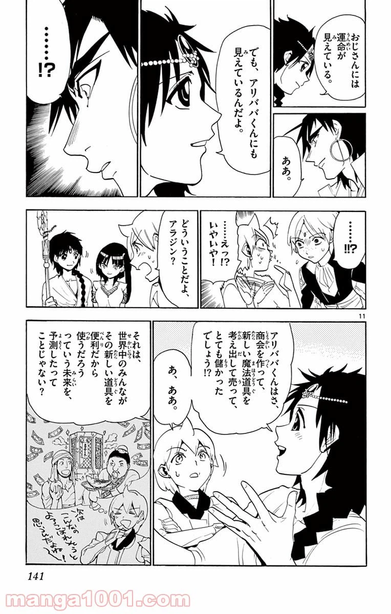 ページ 11 — 第316話