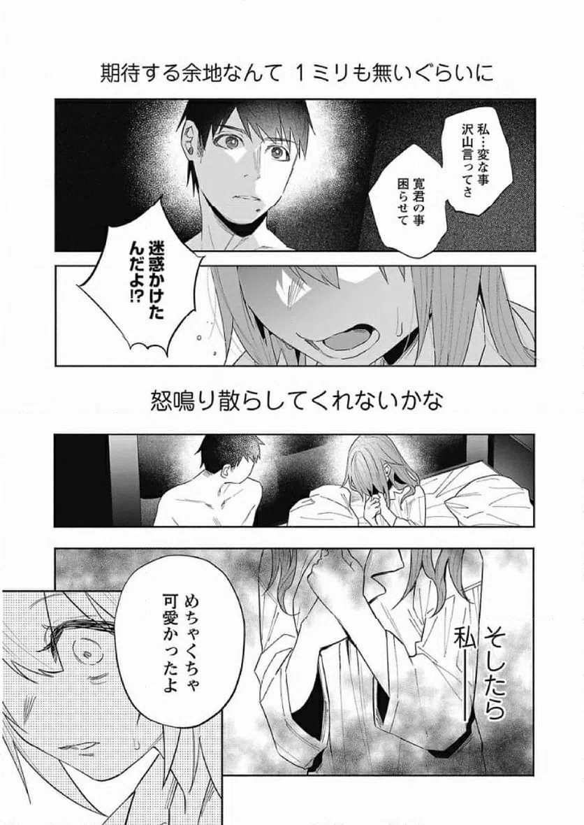 ページ 13 — 第43話