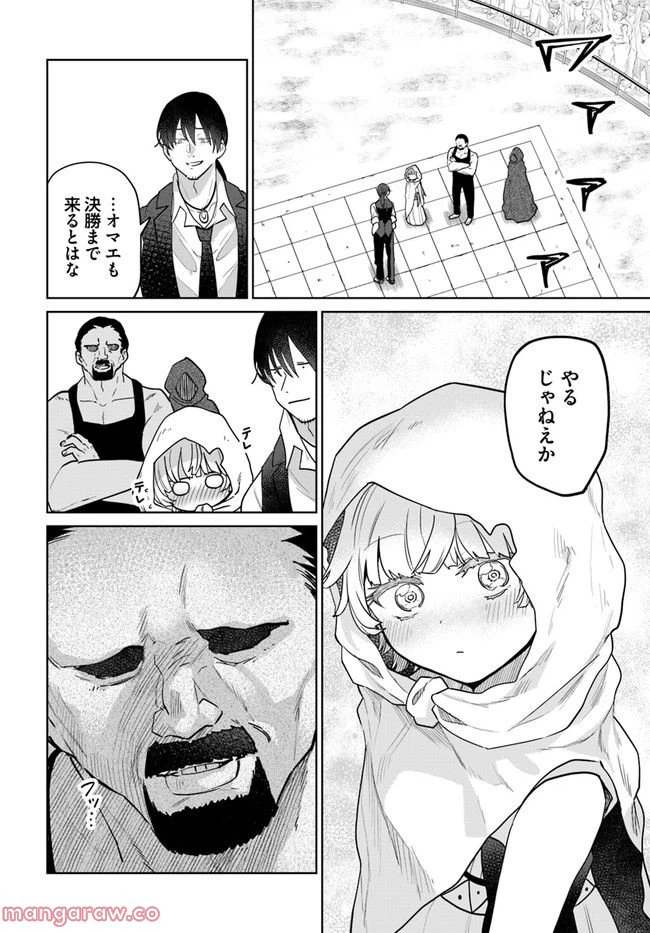 ページ 6 — 第10.1話