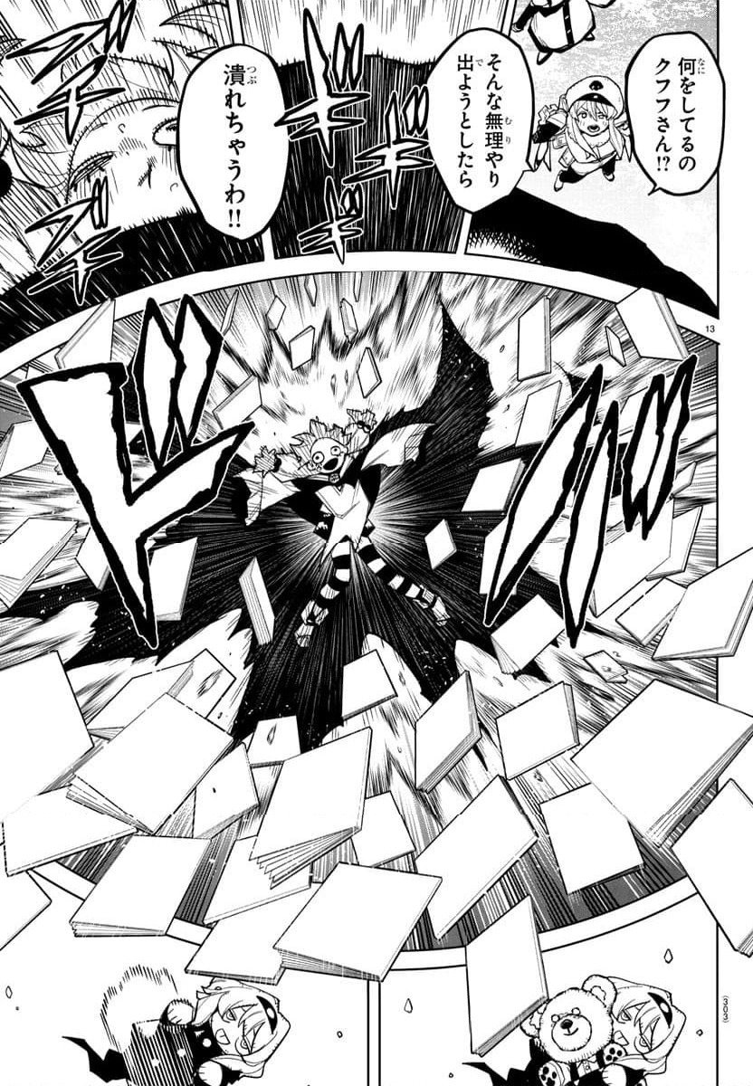 ページ 13 — 第280話