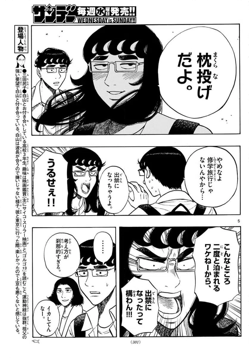ページ 5 — 第84話