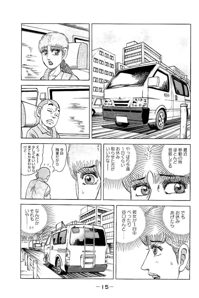 ページ 16 — 第14話