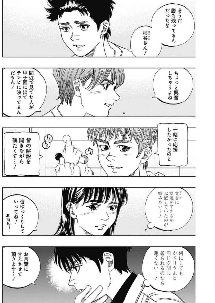 ページ 8 — 第402話