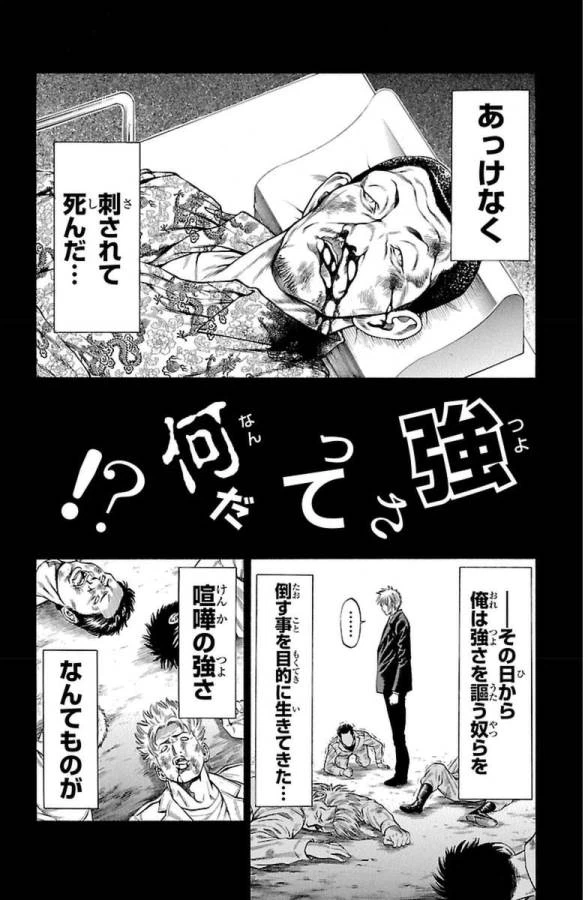ページ 16 — 第5話