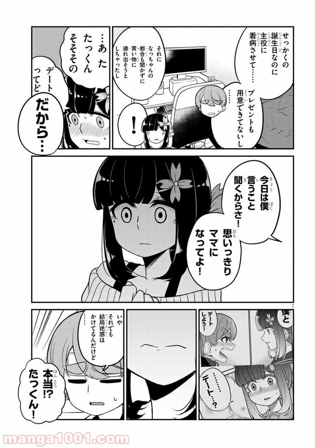 ページ 7 — 第12話
