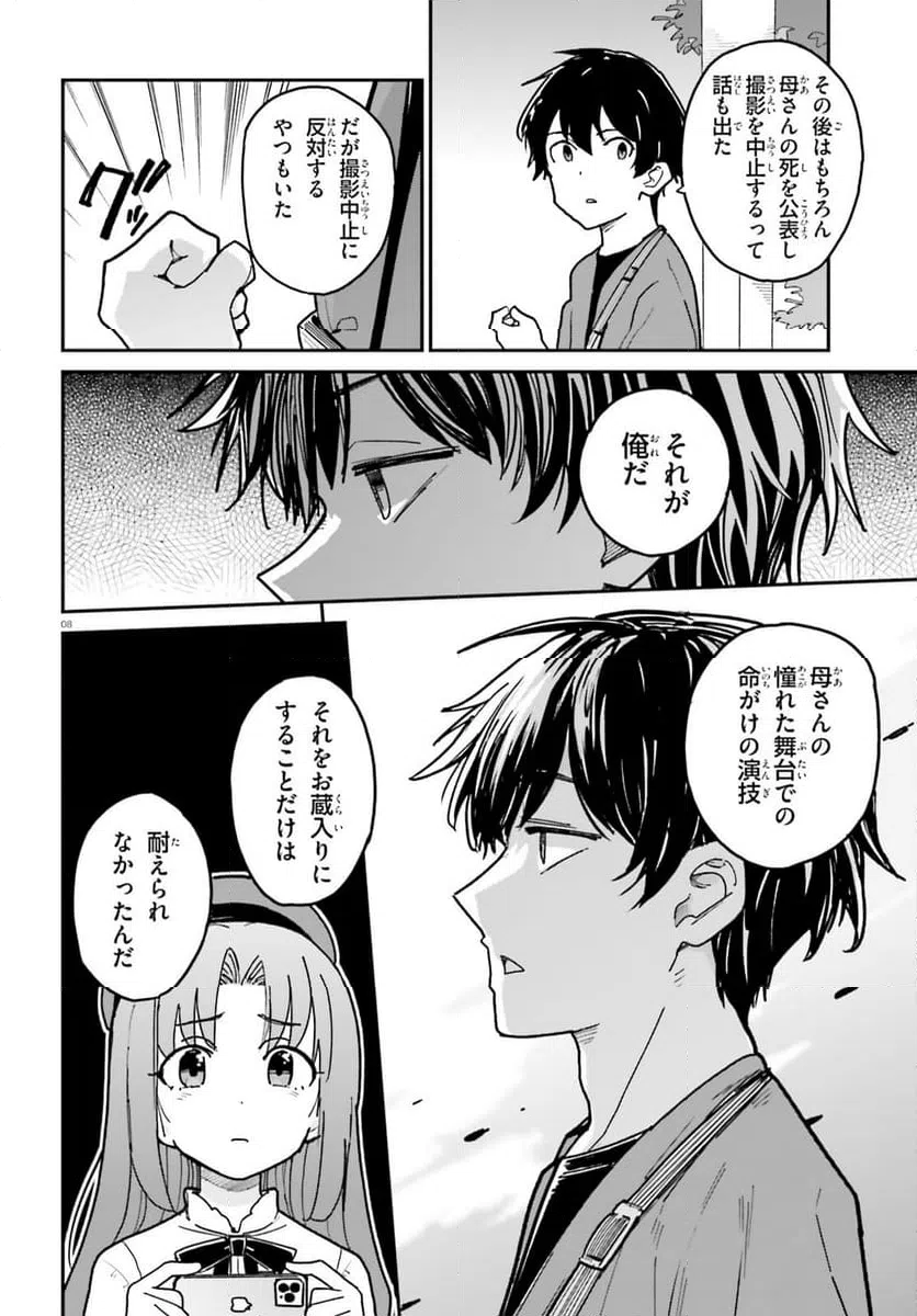 ページ 8 — 第46話