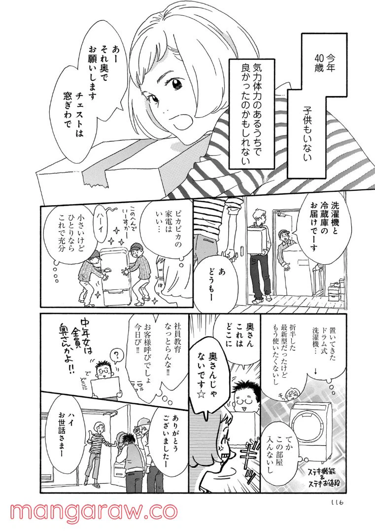 ページ 4 — 第64話
