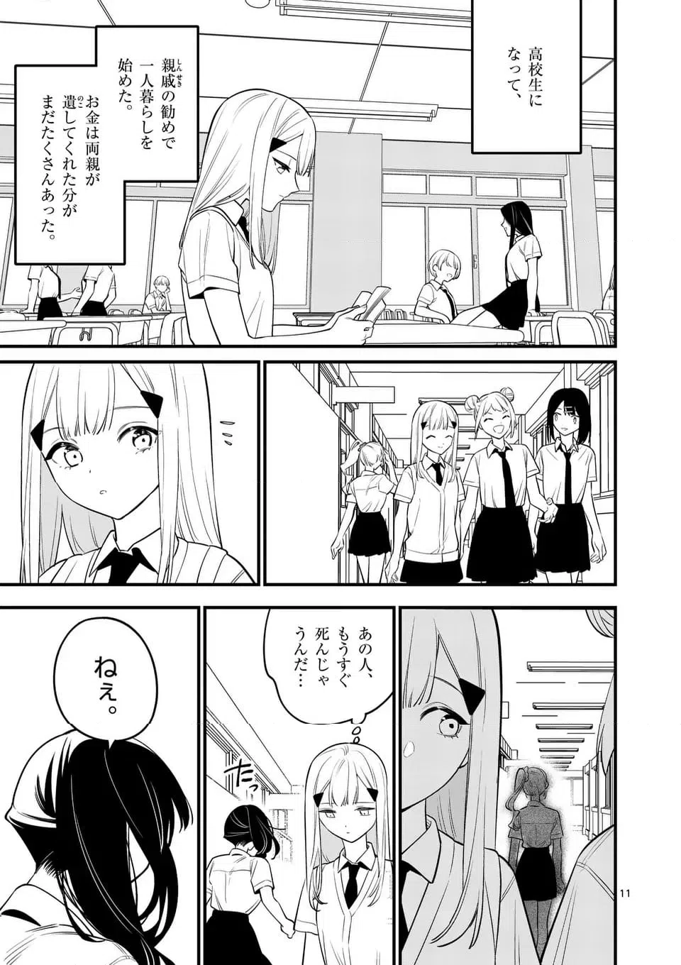 ページ 11 — 第81話