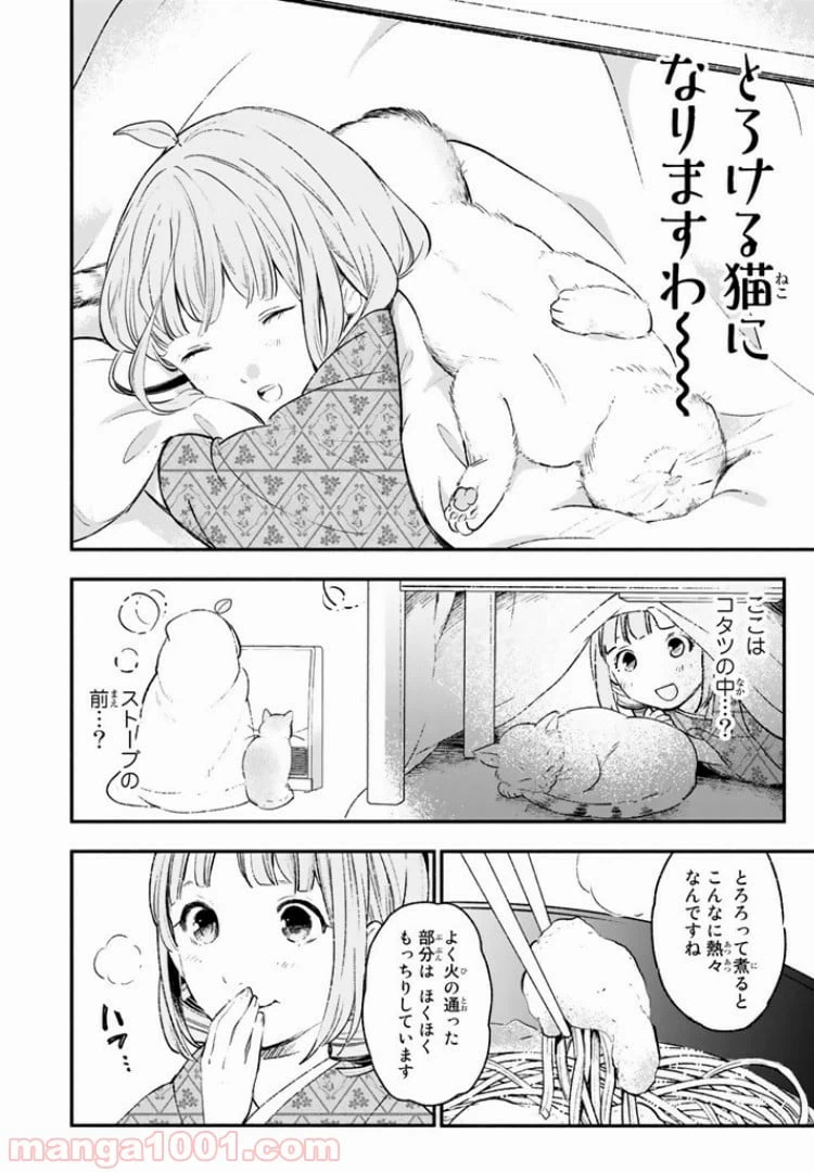 ページ 16 — 第25話