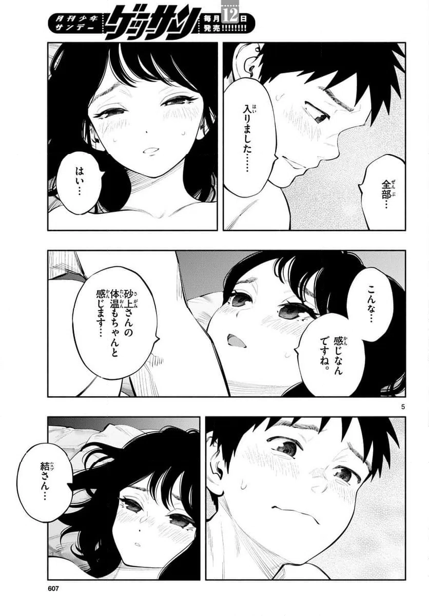 ページ 5 — 第81話