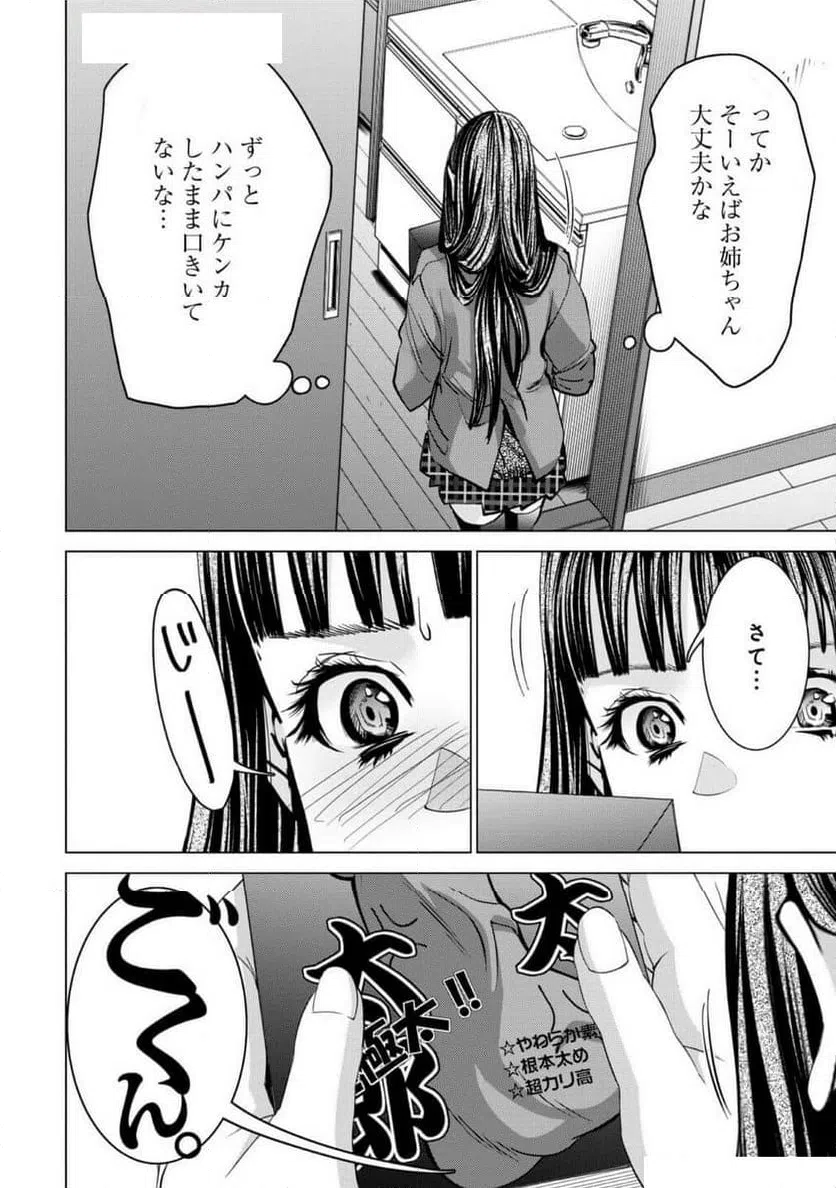 ページ 26 — 第77話