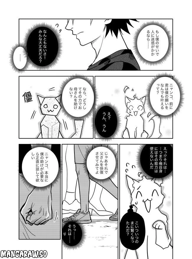ページ 8 — 第17話