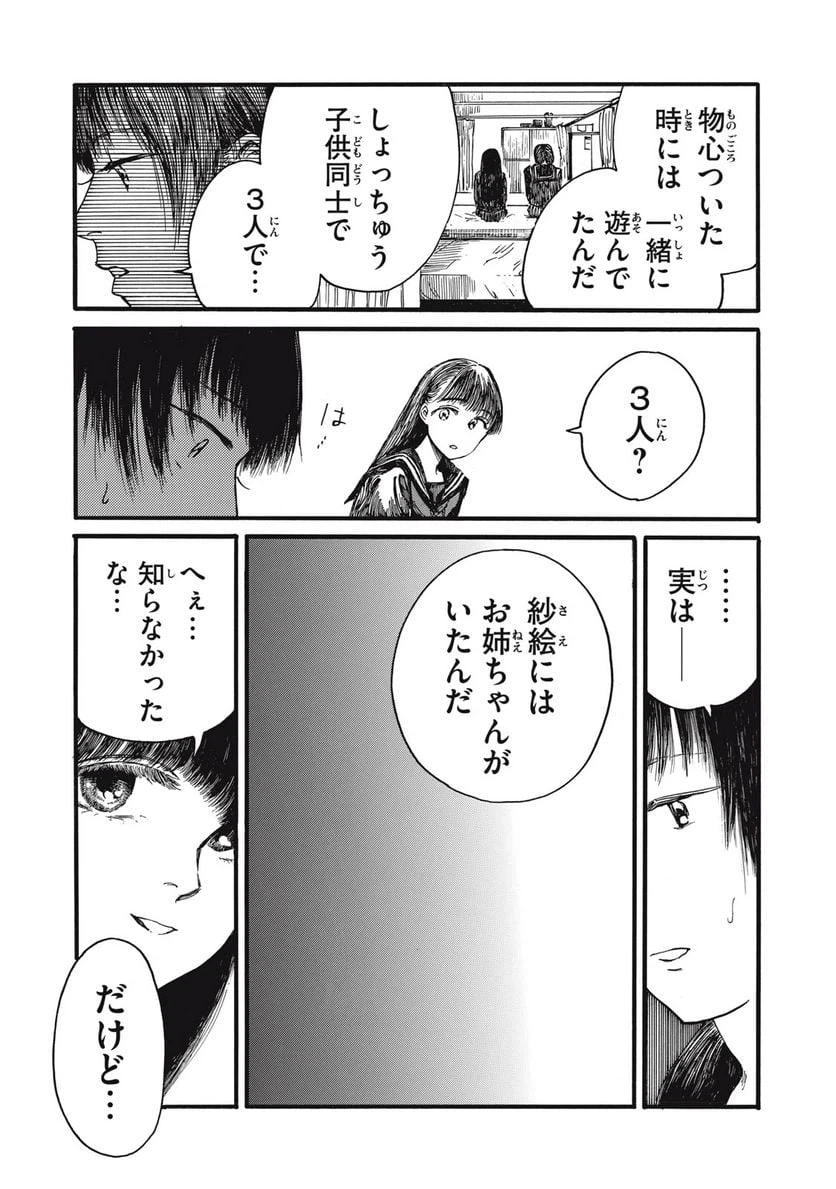ページ 6 — 第35話