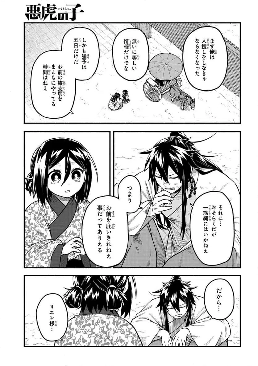 ページ 13 — 第5話