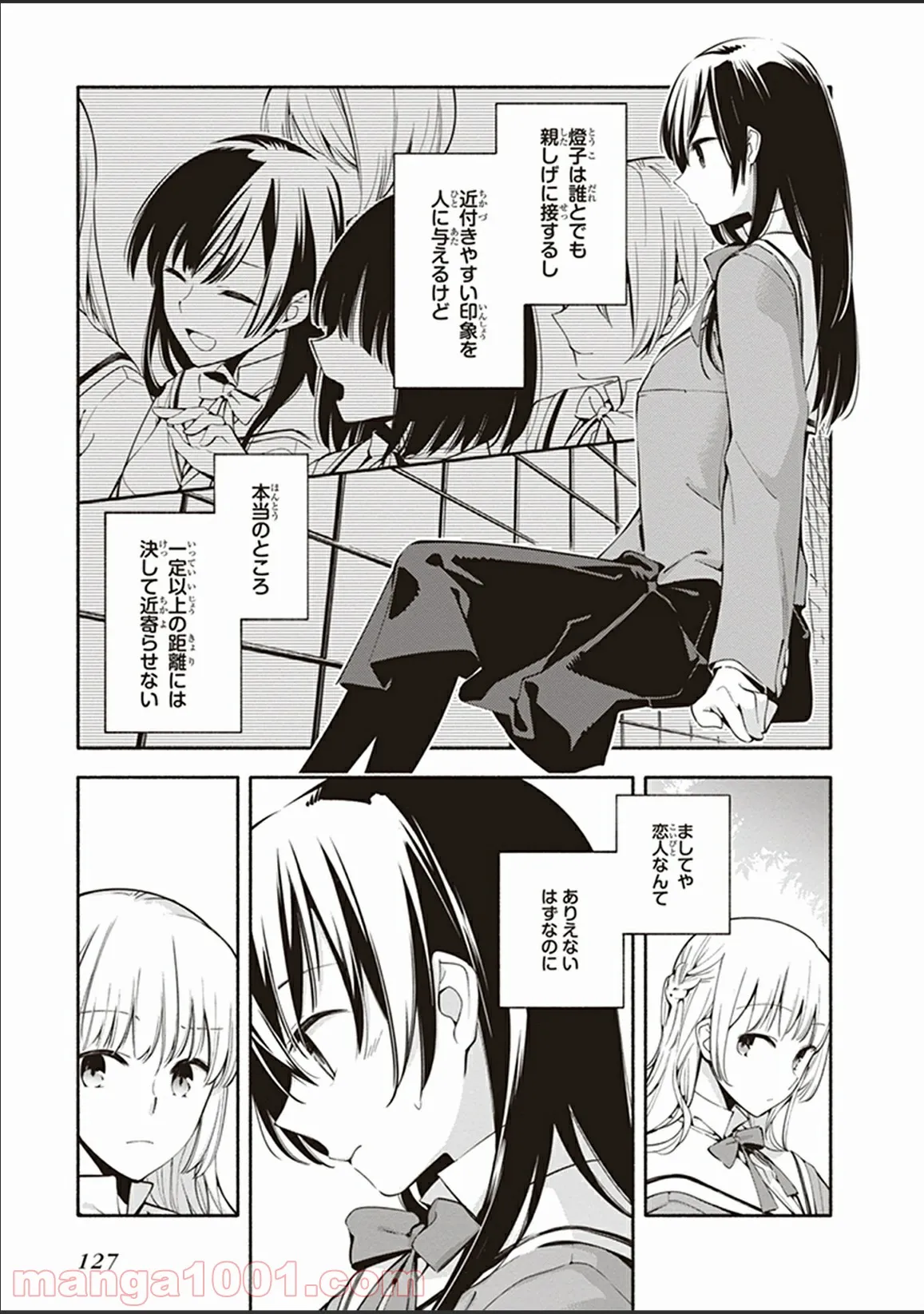 ページ 3 — 第9.5話