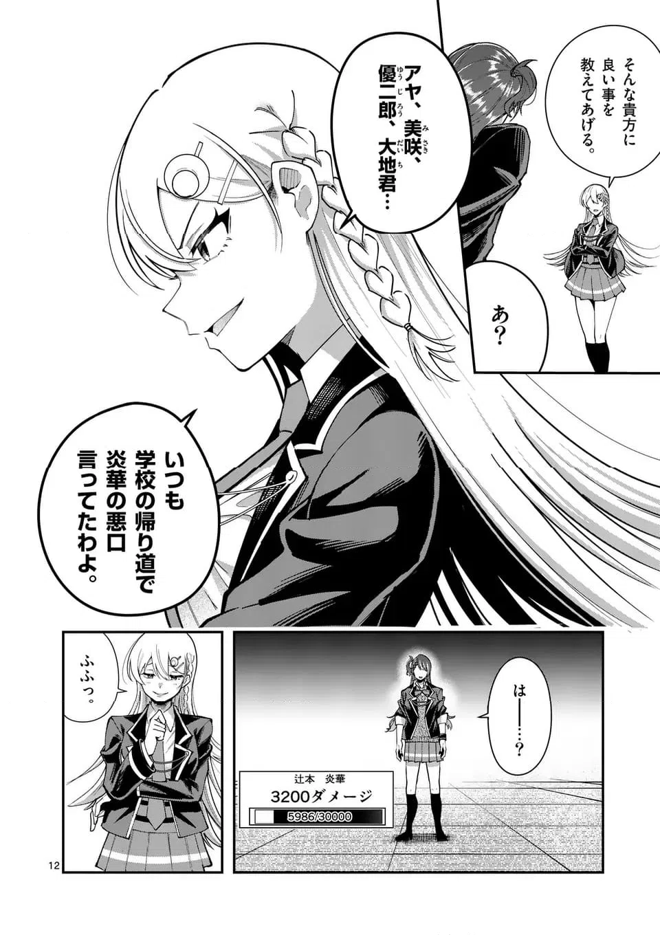 ページ 12 — 第20話