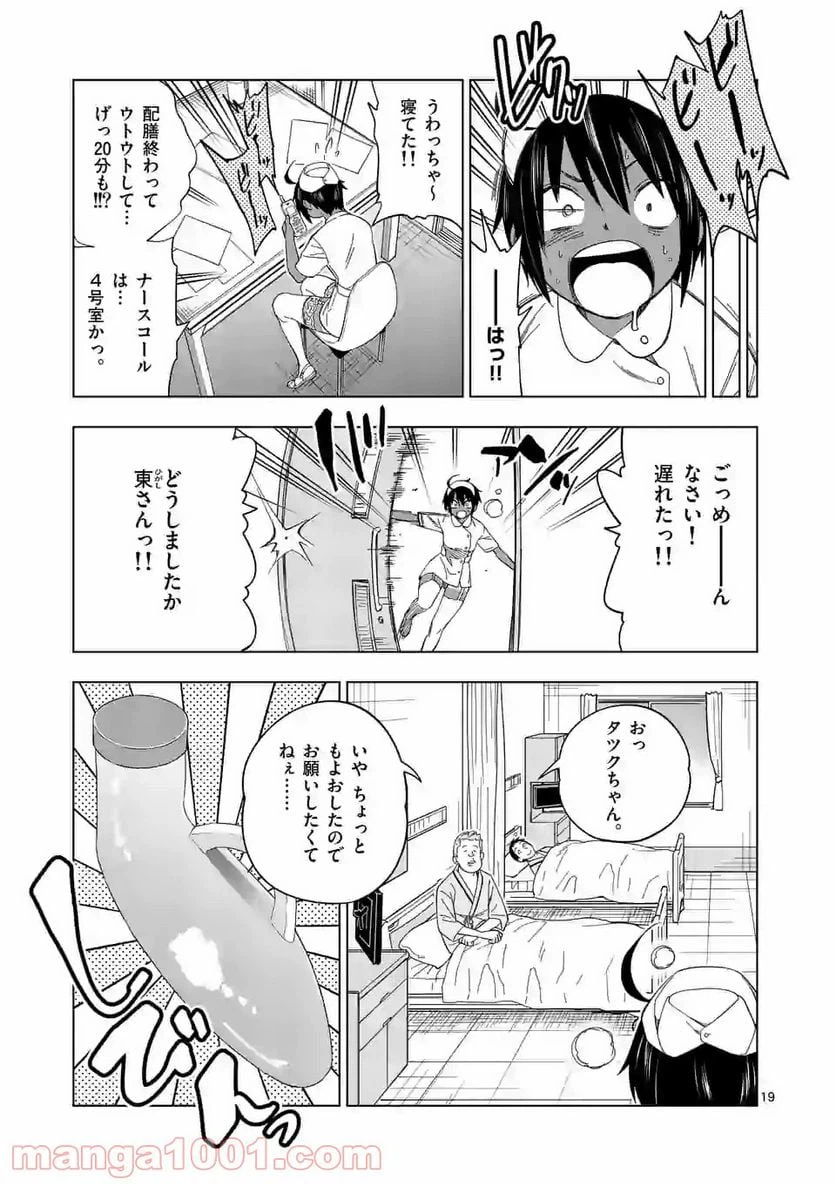 ページ 19 — 第31話