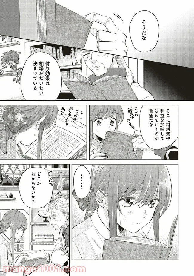ページ 7 — 第7.1話