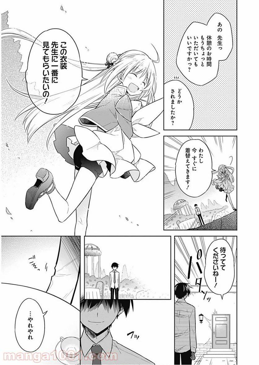 ページ 27 — 第12話
