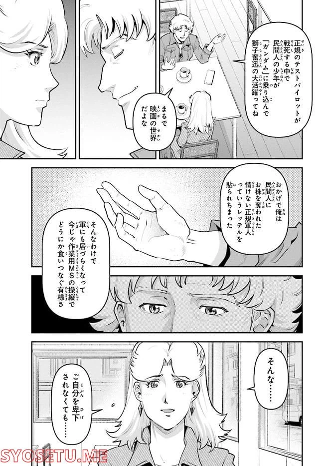 ページ 11 — 第3話