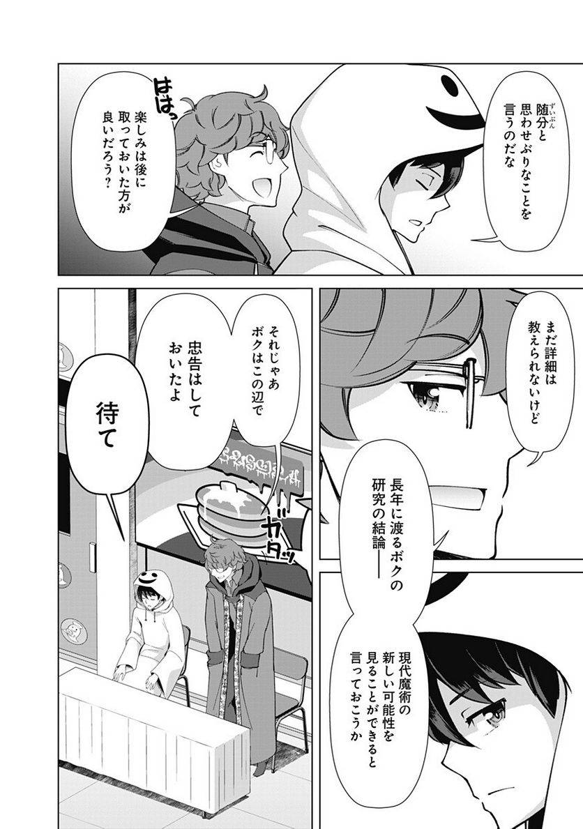 ページ 4 — 第76話