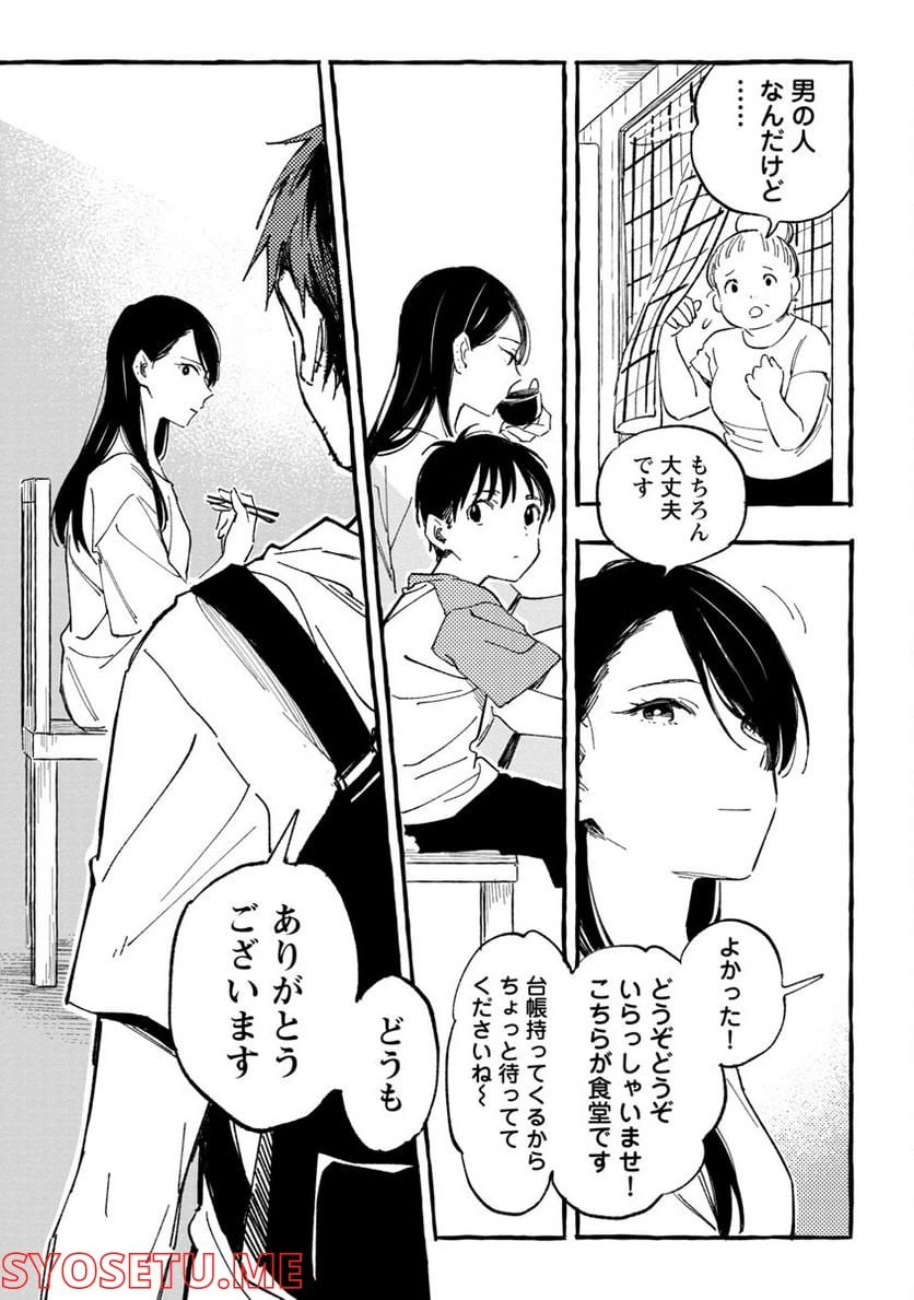 ページ 14 — 第24話